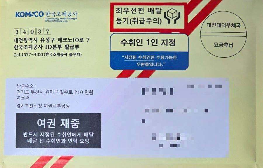 여권발급 가장 빨리 받는 법… 우편등기로 신청해야 하는 이유